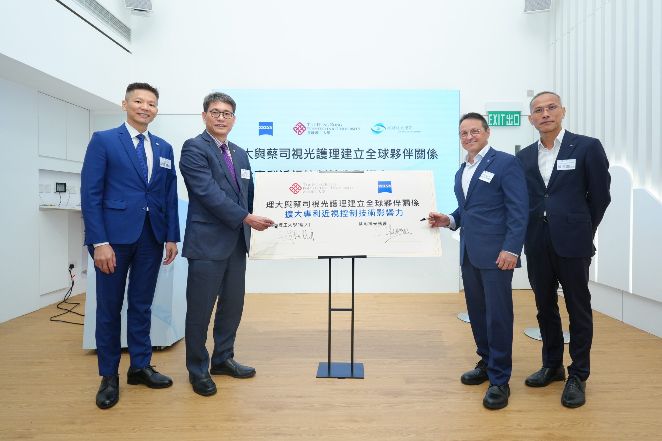 ZEISS Adopts PolyU’s Patented Technology to Develop ZEISS MyoCare Myopia Control Lenses for Children