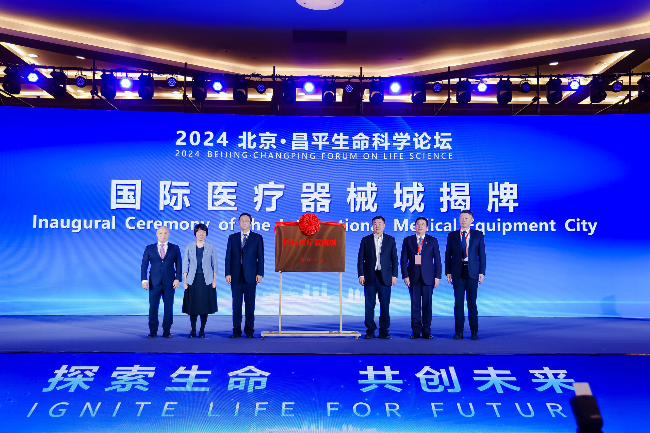 Explore Life for A Shared Future: 2024 Beijing Changping Forum on Life Science was successfully held