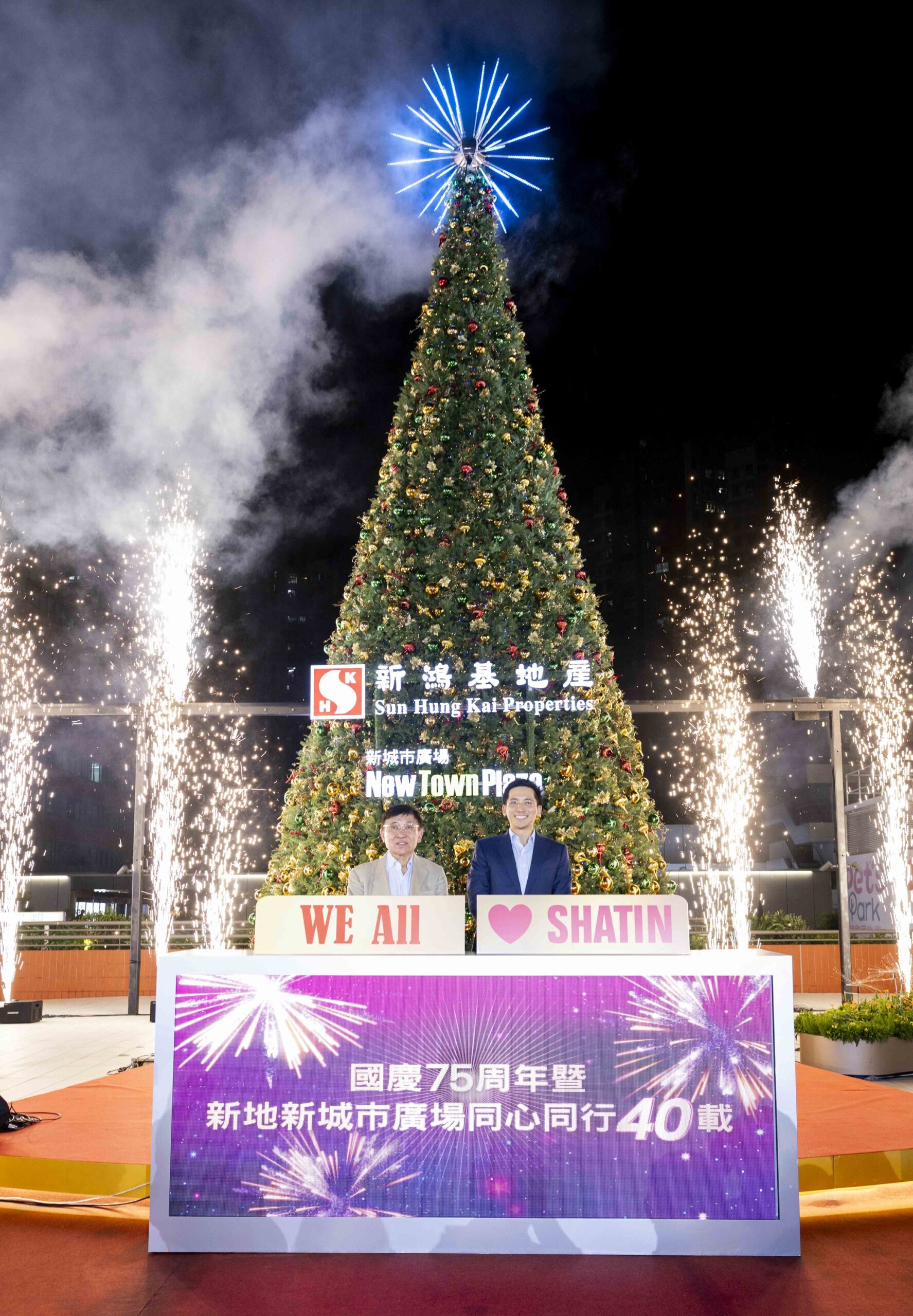 In celebration of the 75th anniversary of the founding of the People’s Republic of China, Sun Hung Kai Properties’ New Town Plaza 40th anniversary celebration ceremony