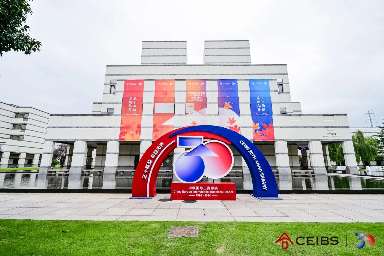 30 Years and Beyond – CEIBS hosts 30th Anniversary Celebration