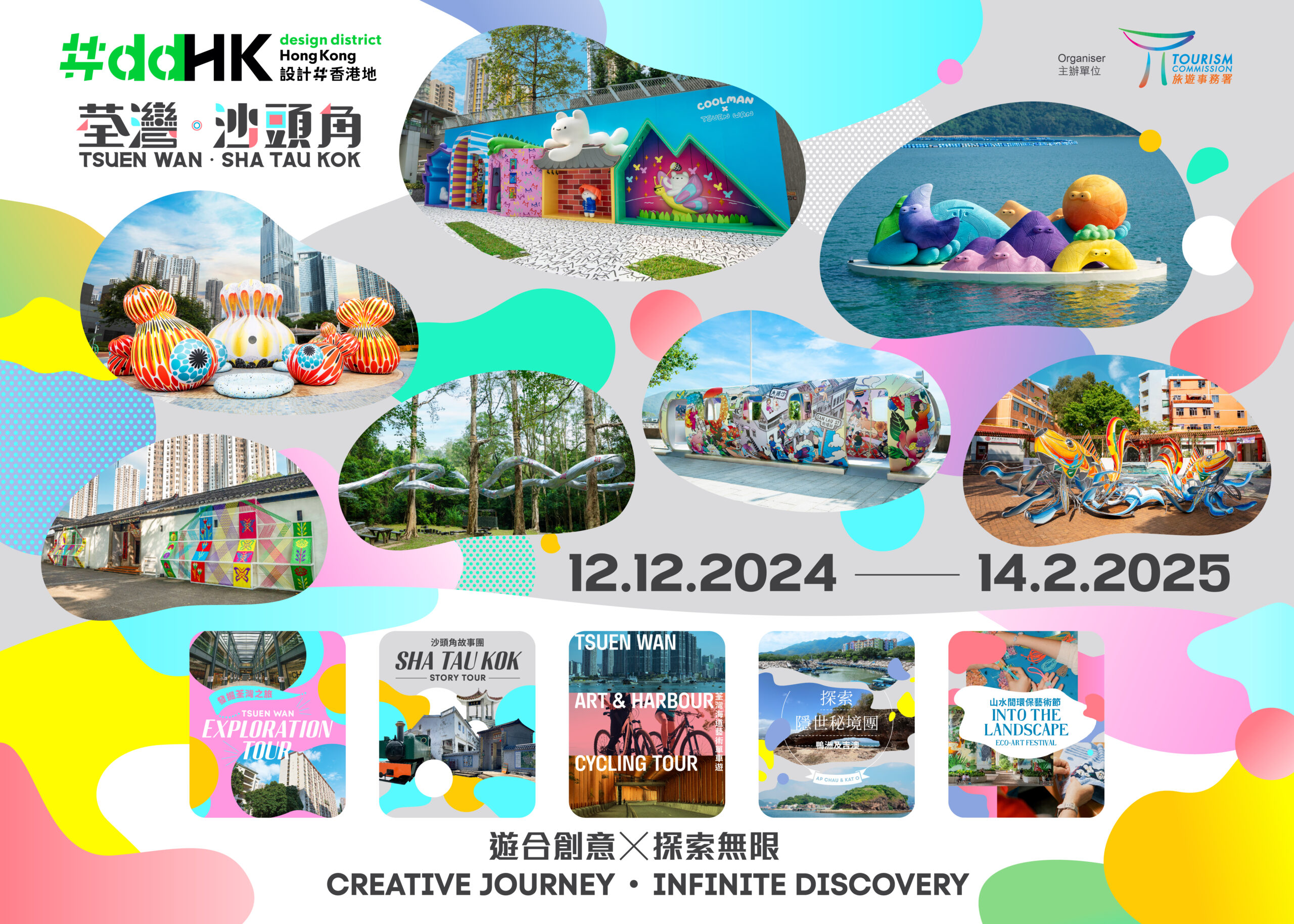 Design District Hong Kong (#ddHK) Creative Tourism Project  “Creative Journey · Infinite Discovery” officially starts