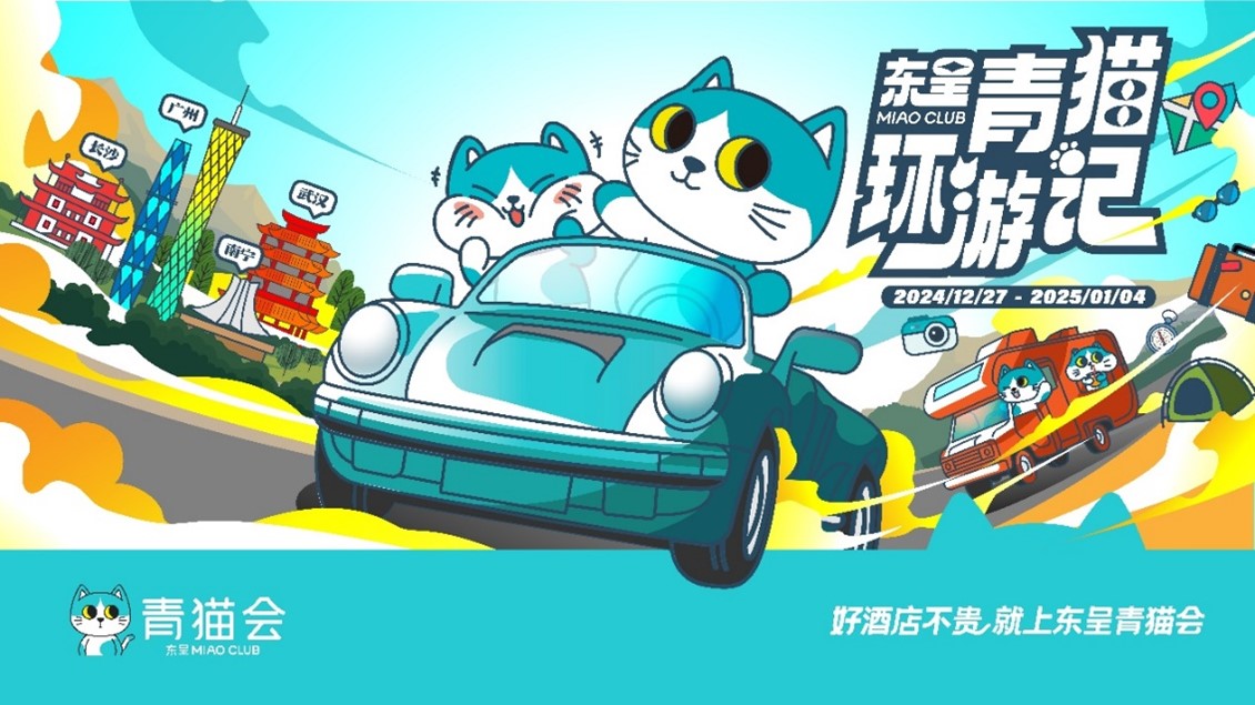 Renewal of Dossen Miao Club: Qingmao’s Adorable Jouney Across Four Cities