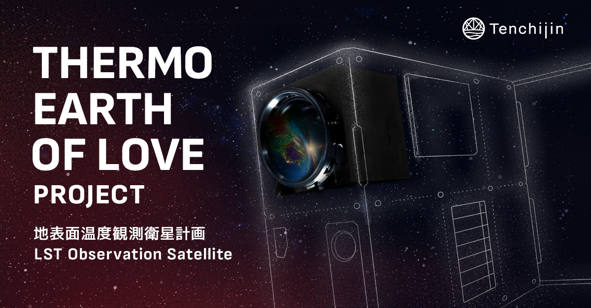 Tenchijin – Japan’s Leading Satellite Tech Company to Develop its own Satellite and Launch in 2027