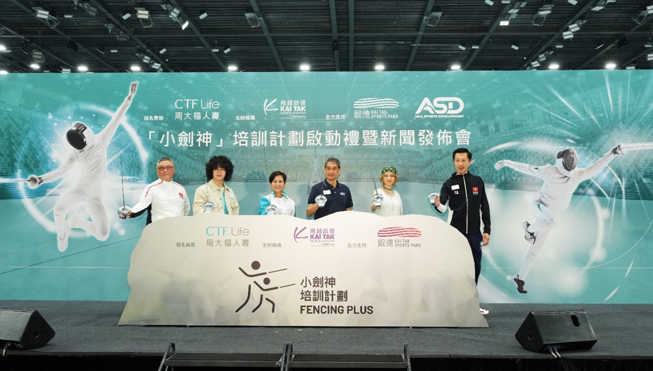 CTF Life Title-Sponsored “Fencing Plus” Training Programme by  Kai Tak Sports Initiative Officially Kicks Off