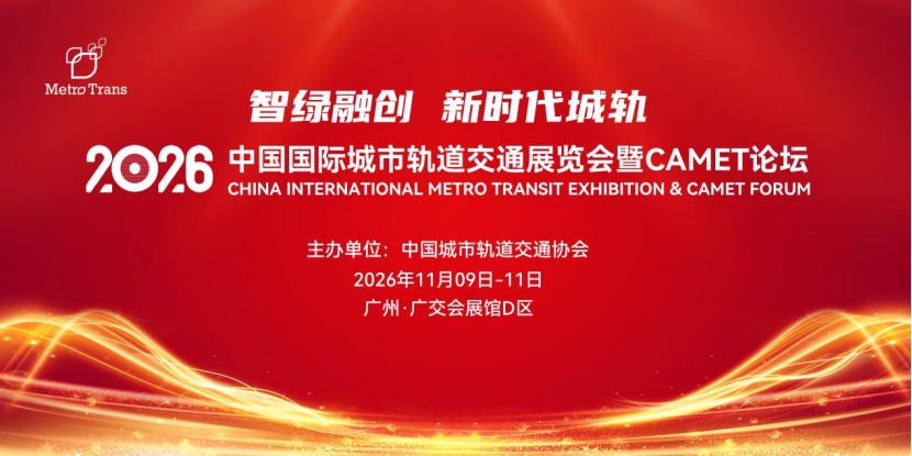 MetroTrans 2026 will launch in Guangzhou, China – Save The Day: 9–11 Nov, 2026