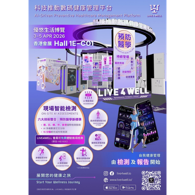 LIVE4WELL to Showcase at 2026 Smart Retirement Expo Hong Kong’ s Most Comprehensive AI Health Management Experience Zone Combines Medical-Grade Technology to Redefine Health Capital
