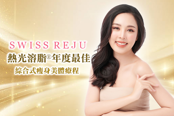 SWISS REJU Named “Hong Kong’s Number 1 Best Body Contouring Treatment” Again by SUNDAY MORE, introducing “AI Algo Slimming”