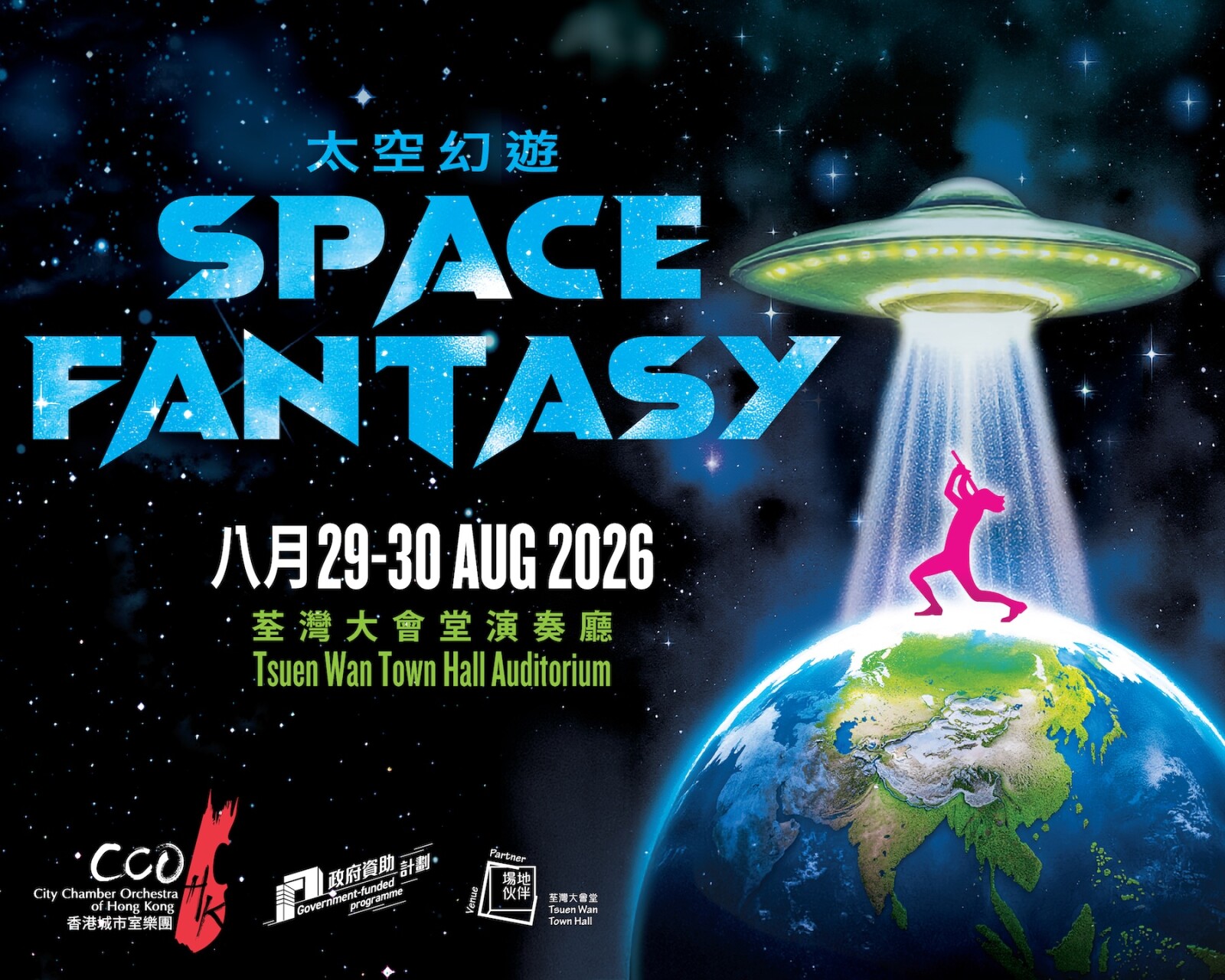 CCOHK premieres Space Fantasy – a musical spectacular on 29 and 30 August 2026 at Tsuen Wan Town Hall Auditorium